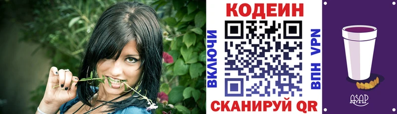 Codein напиток Lean (лин)  Купить  Вышний Волочёк 